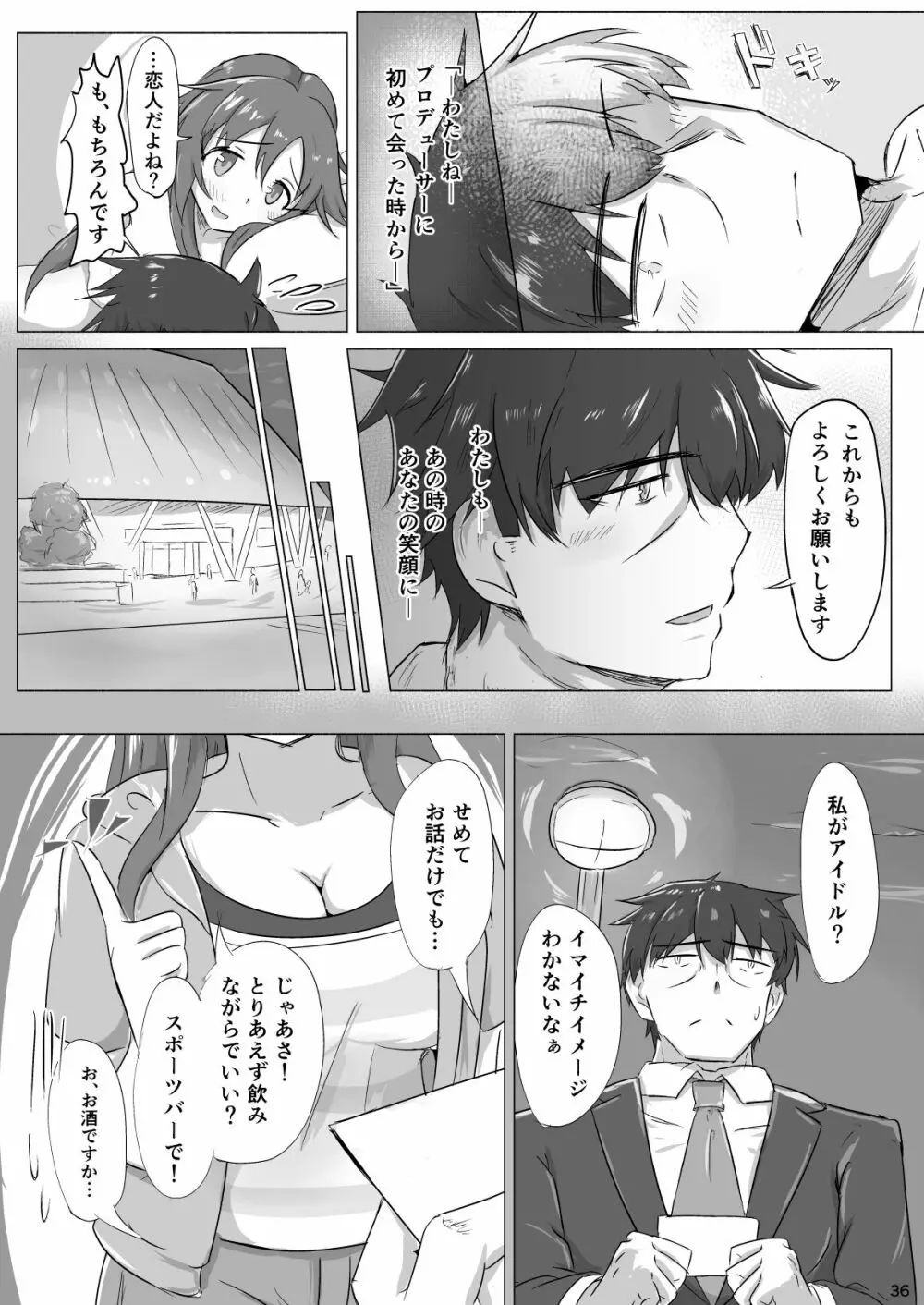 ゆっきと延長戦 - page35