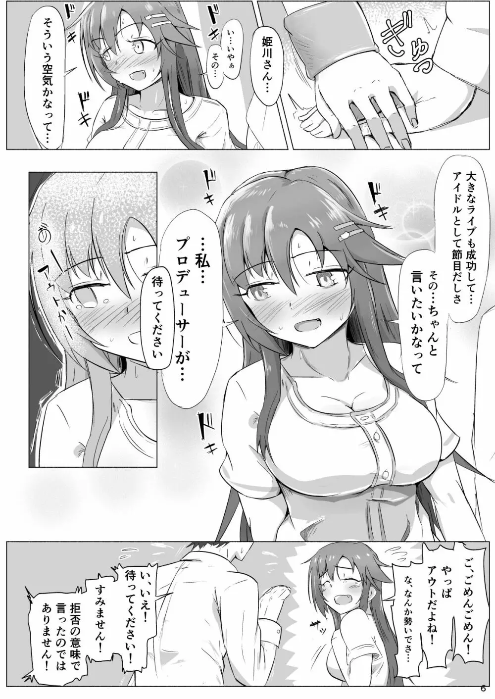 ゆっきと延長戦 - page5