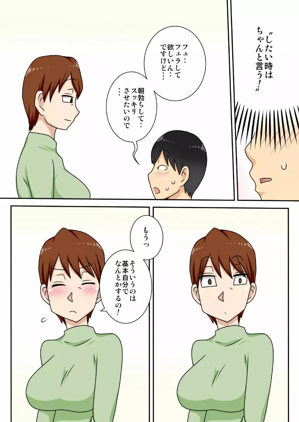 陰キャの甥がもっとヤリたい伯母さん。 - page21