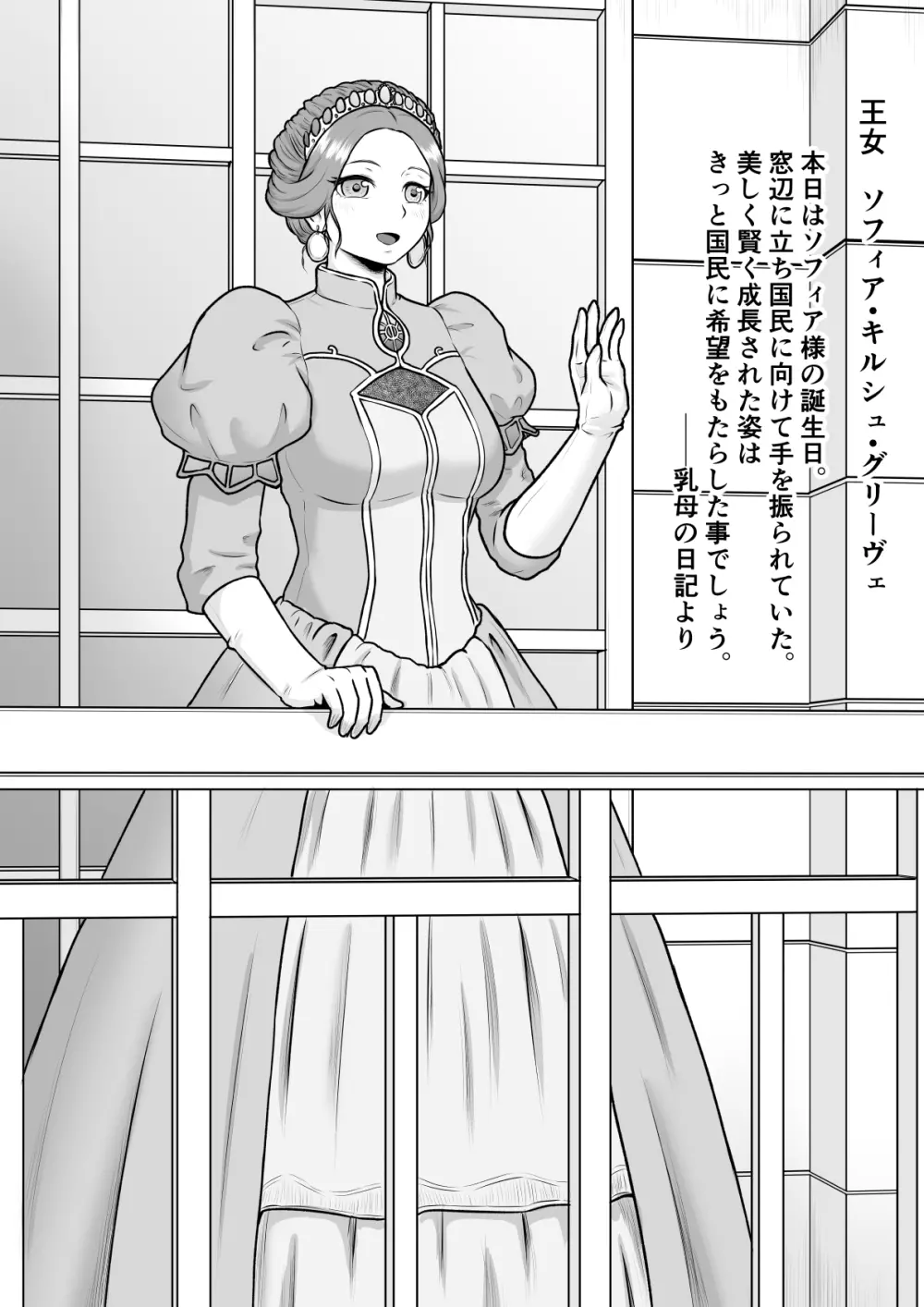 物語は鬼畜と絶望に蹂躙される - page49