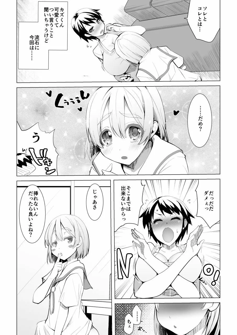 巨乳のお姉ちゃんは好きですか? FUNF - page11