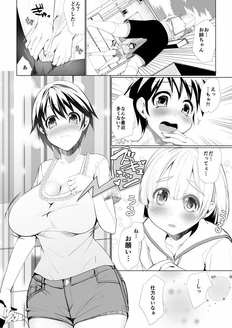 巨乳のお姉ちゃんは好きですか? FUNF - page3