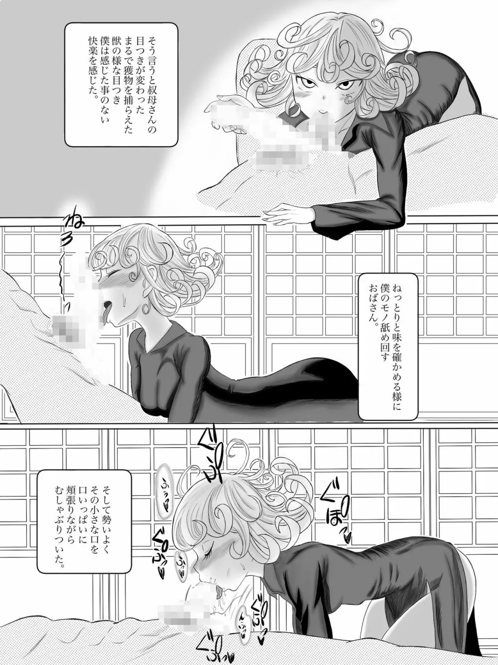 母さんはサキュバス 総集編 - page106