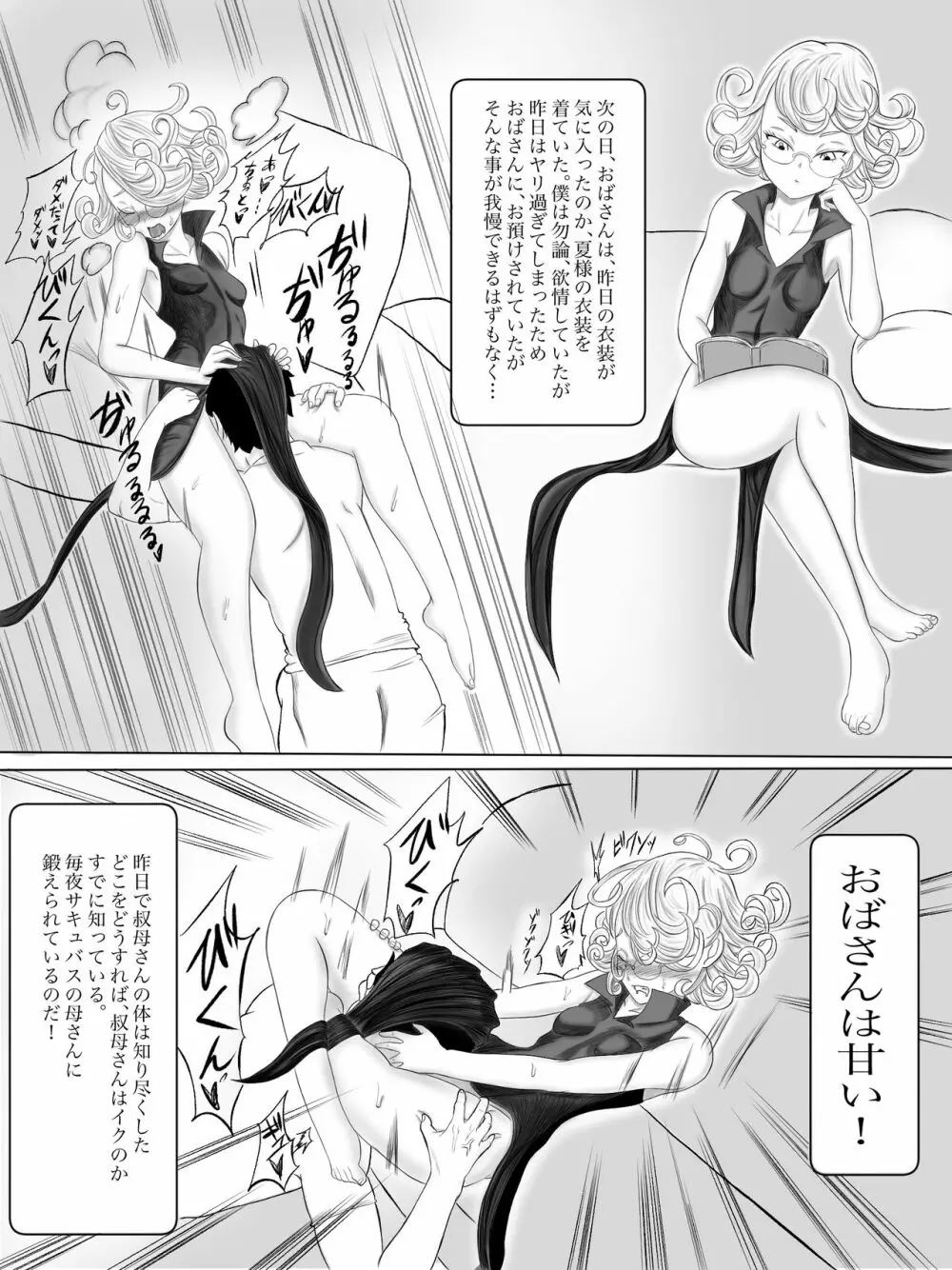 母さんはサキュバス 総集編 - page118