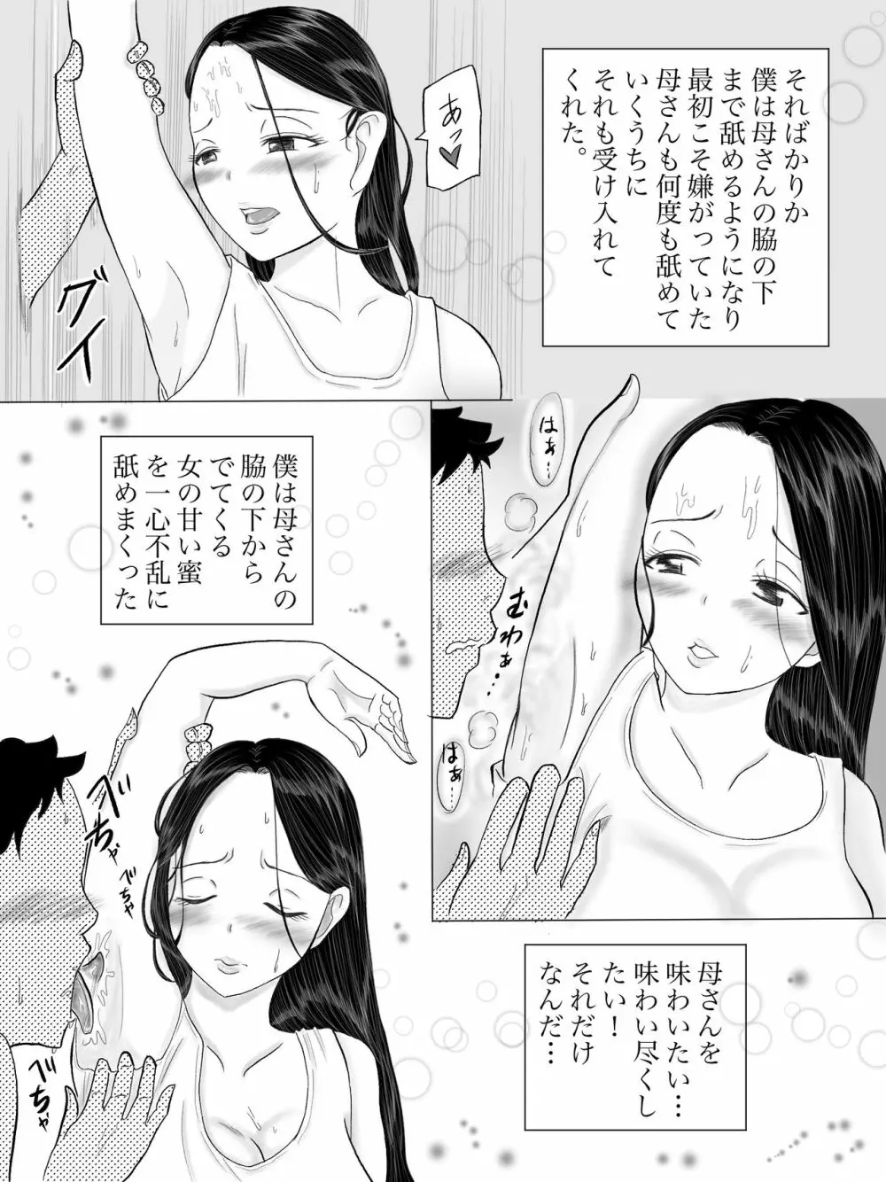 母さんはサキュバス 総集編 - page13