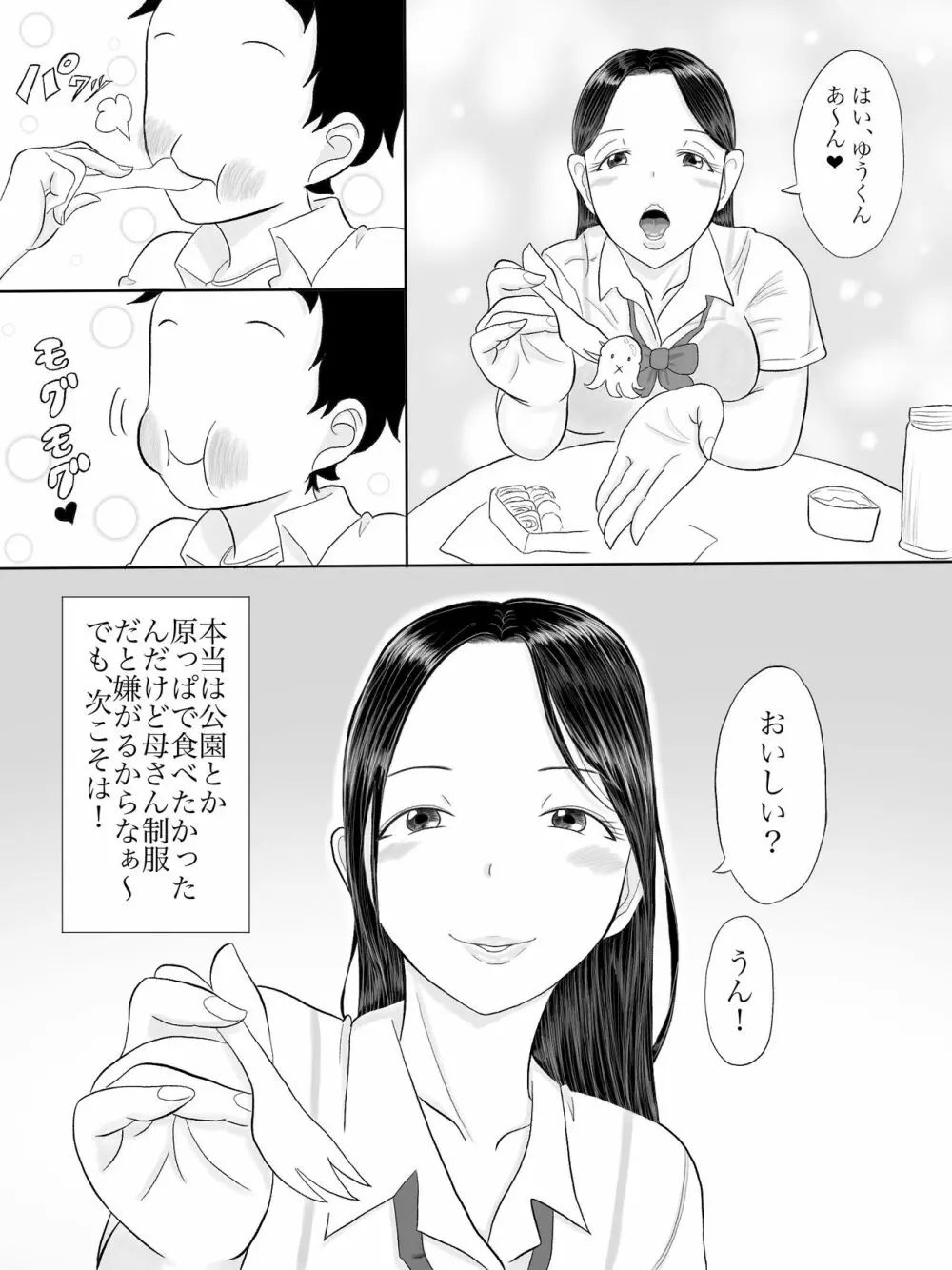 母さんはサキュバス 総集編 - page43