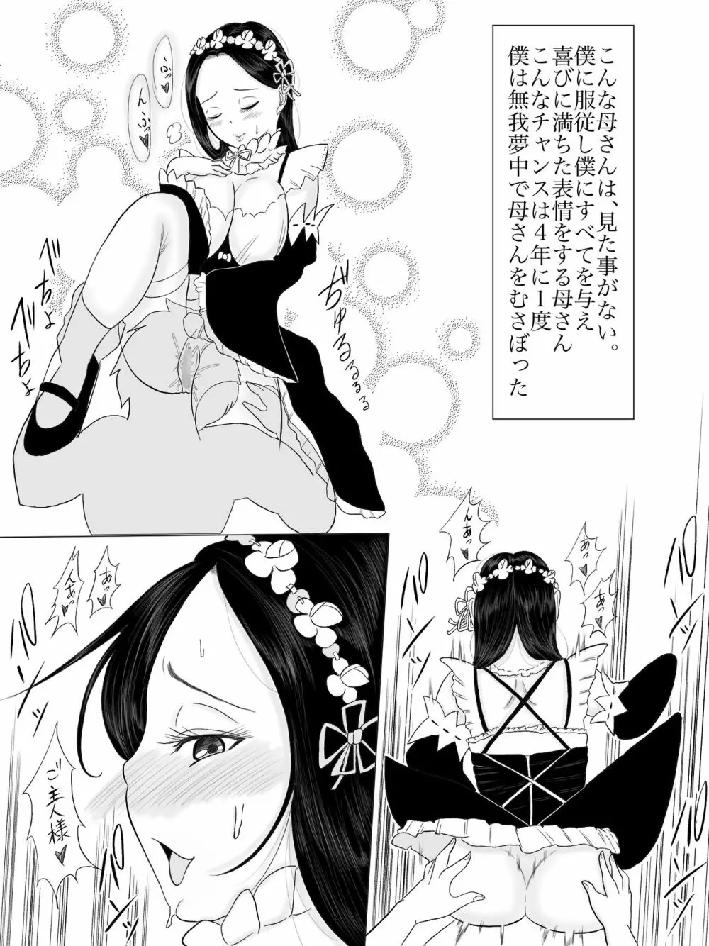 母さんはサキュバス 総集編 - page54