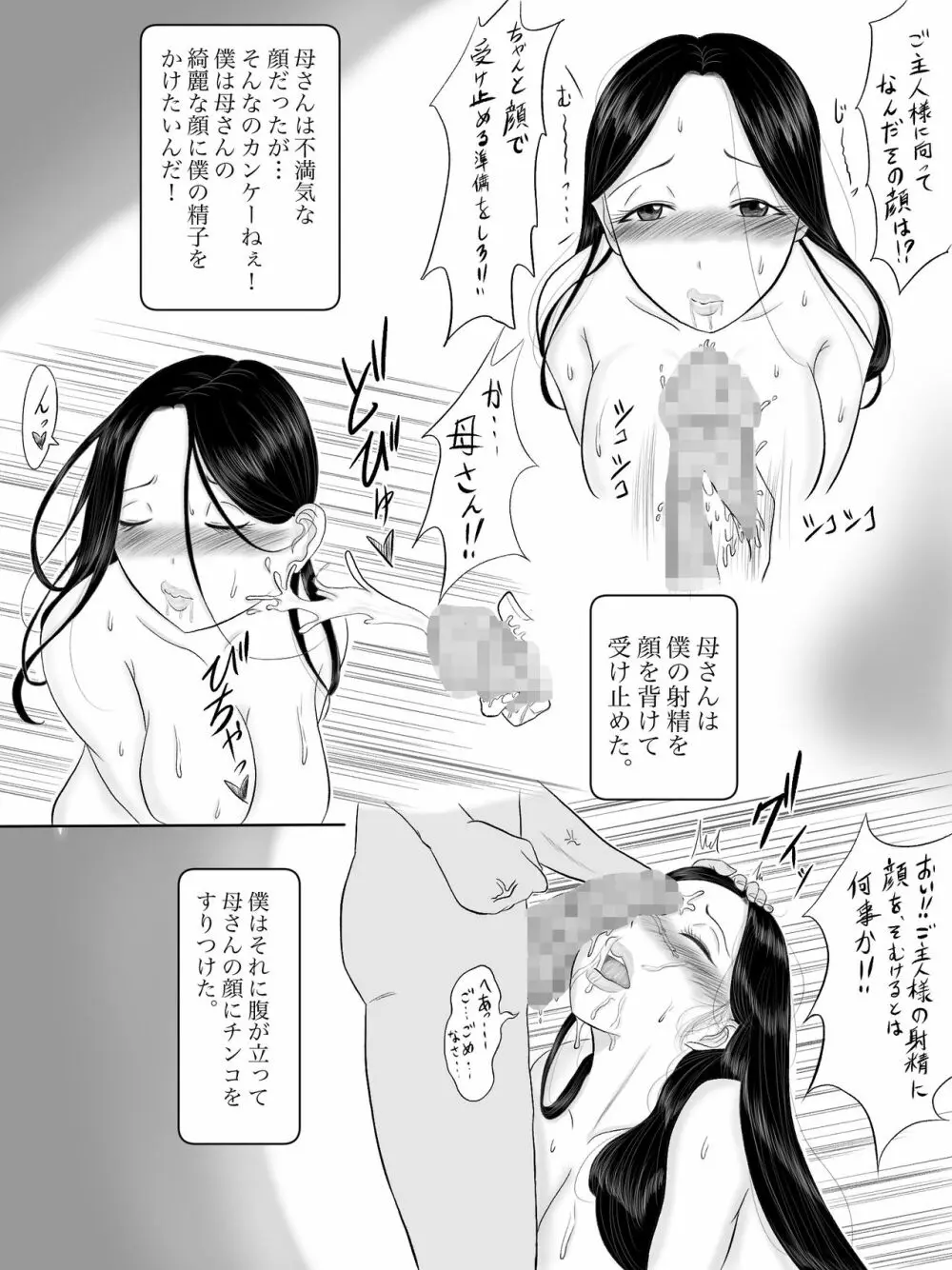 母さんはサキュバス 総集編 - page69