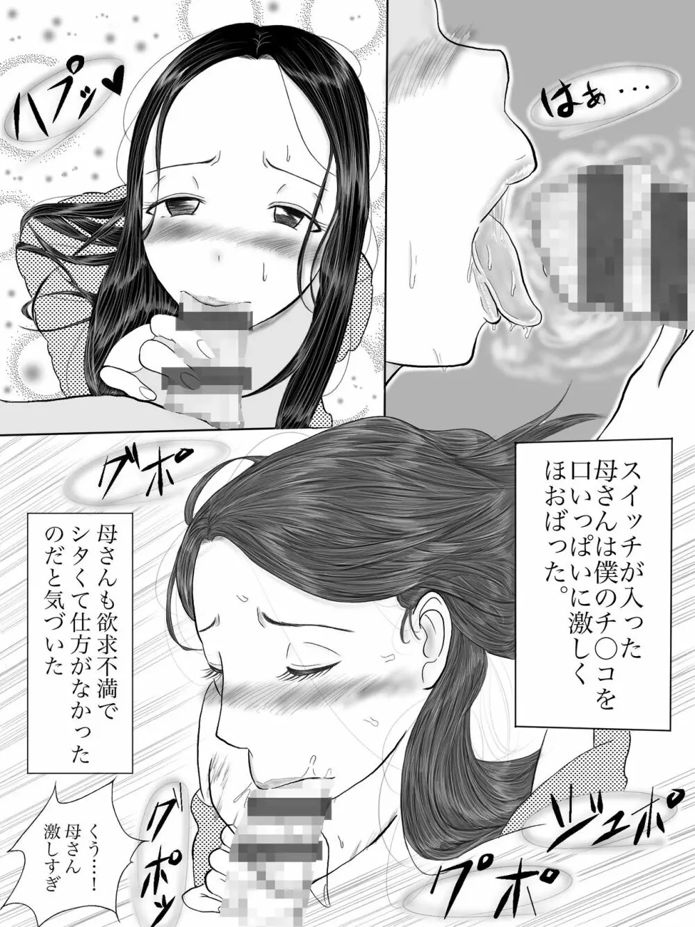 母さんはサキュバス 総集編 - page9