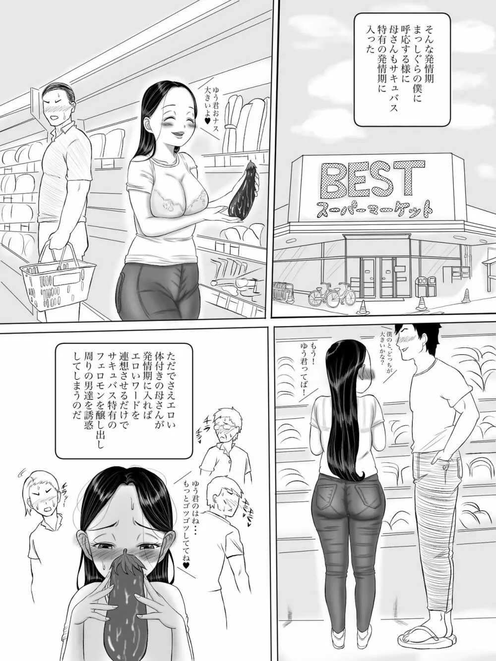 母さんはサキュバス 総集編 - page97