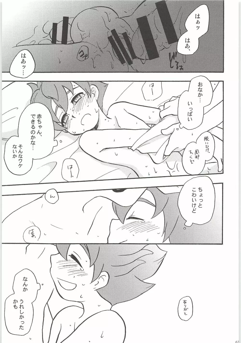 再録GO! - page63