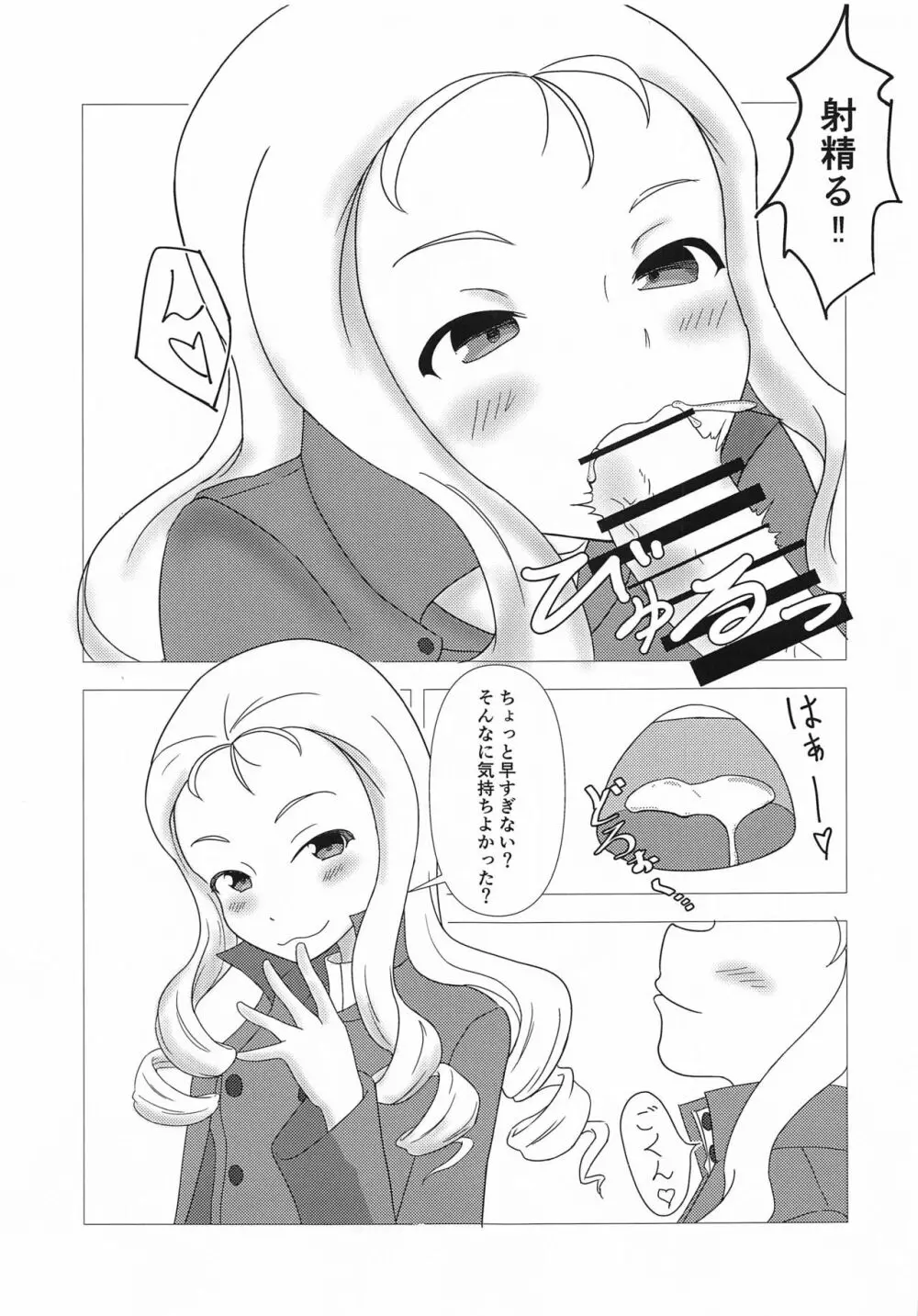 マリー様と監獄で - page10