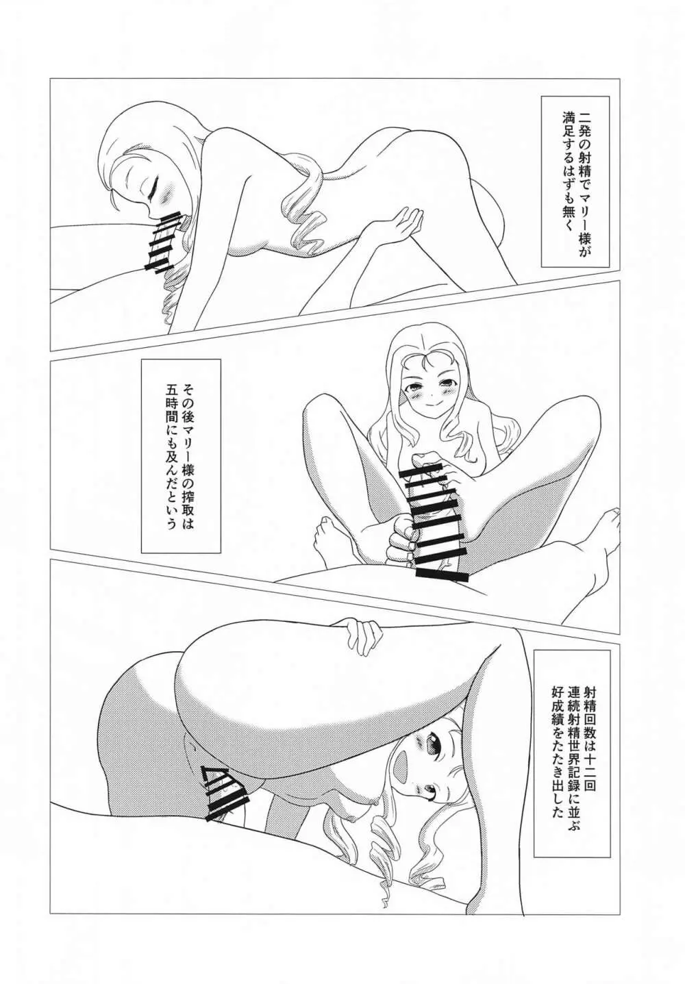 マリー様と監獄で - page15