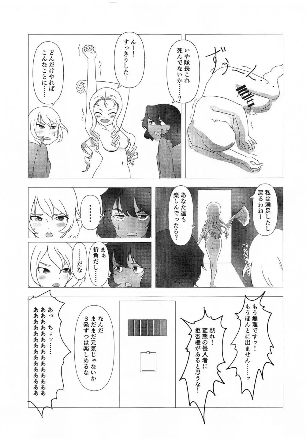 マリー様と監獄で - page16