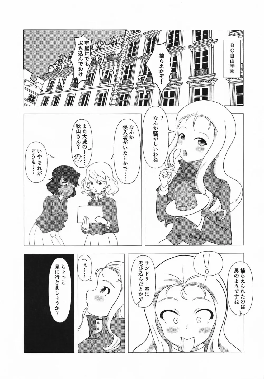 マリー様と監獄で - page2