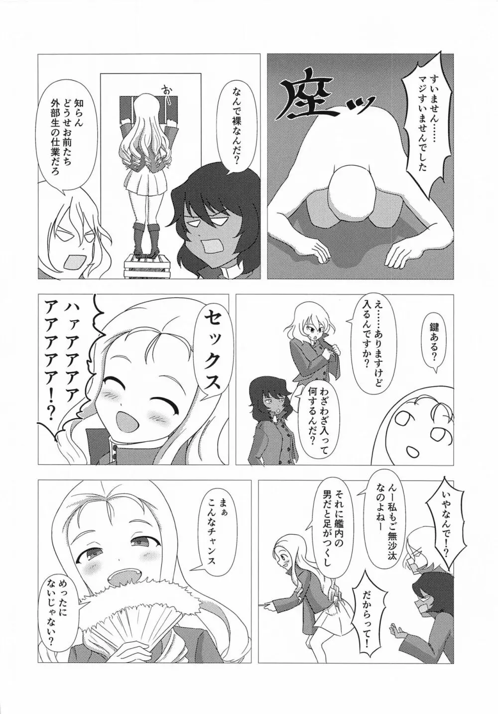 マリー様と監獄で - page3