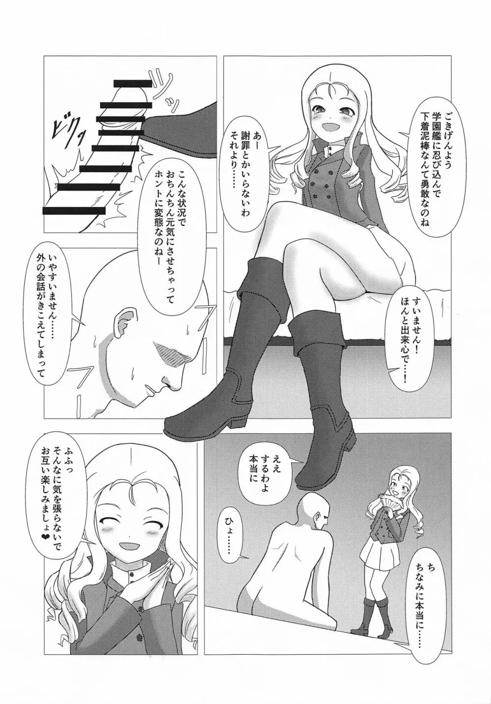 マリー様と監獄で - page4