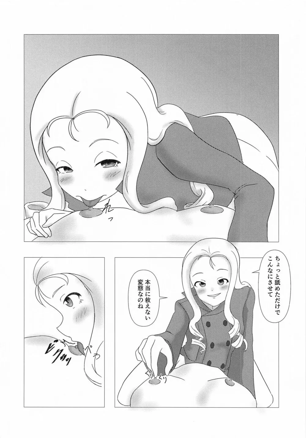 マリー様と監獄で - page5