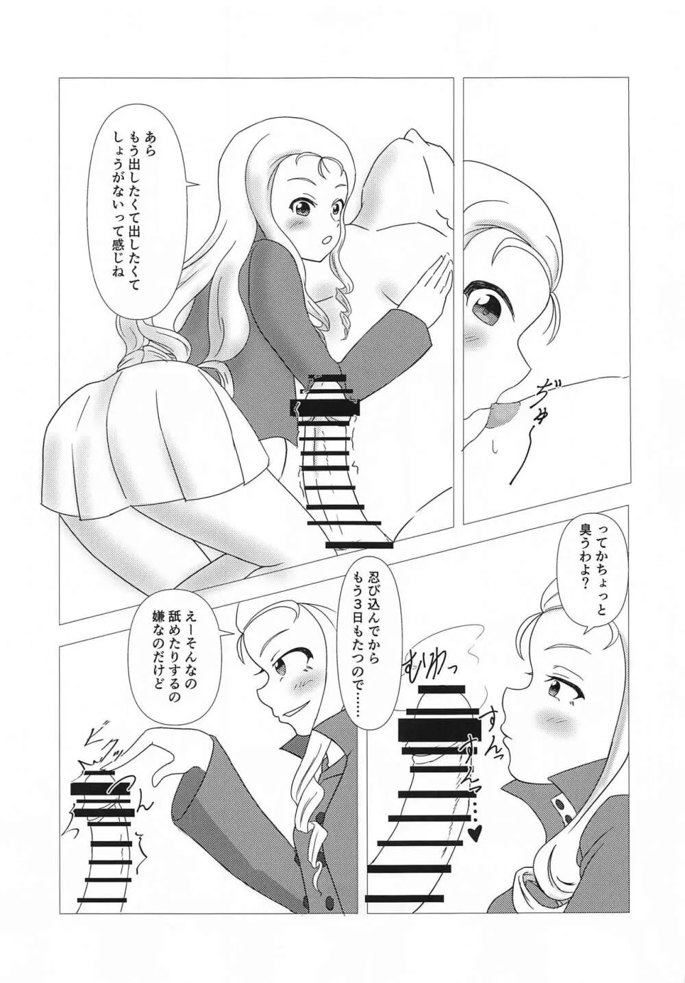 マリー様と監獄で - page6