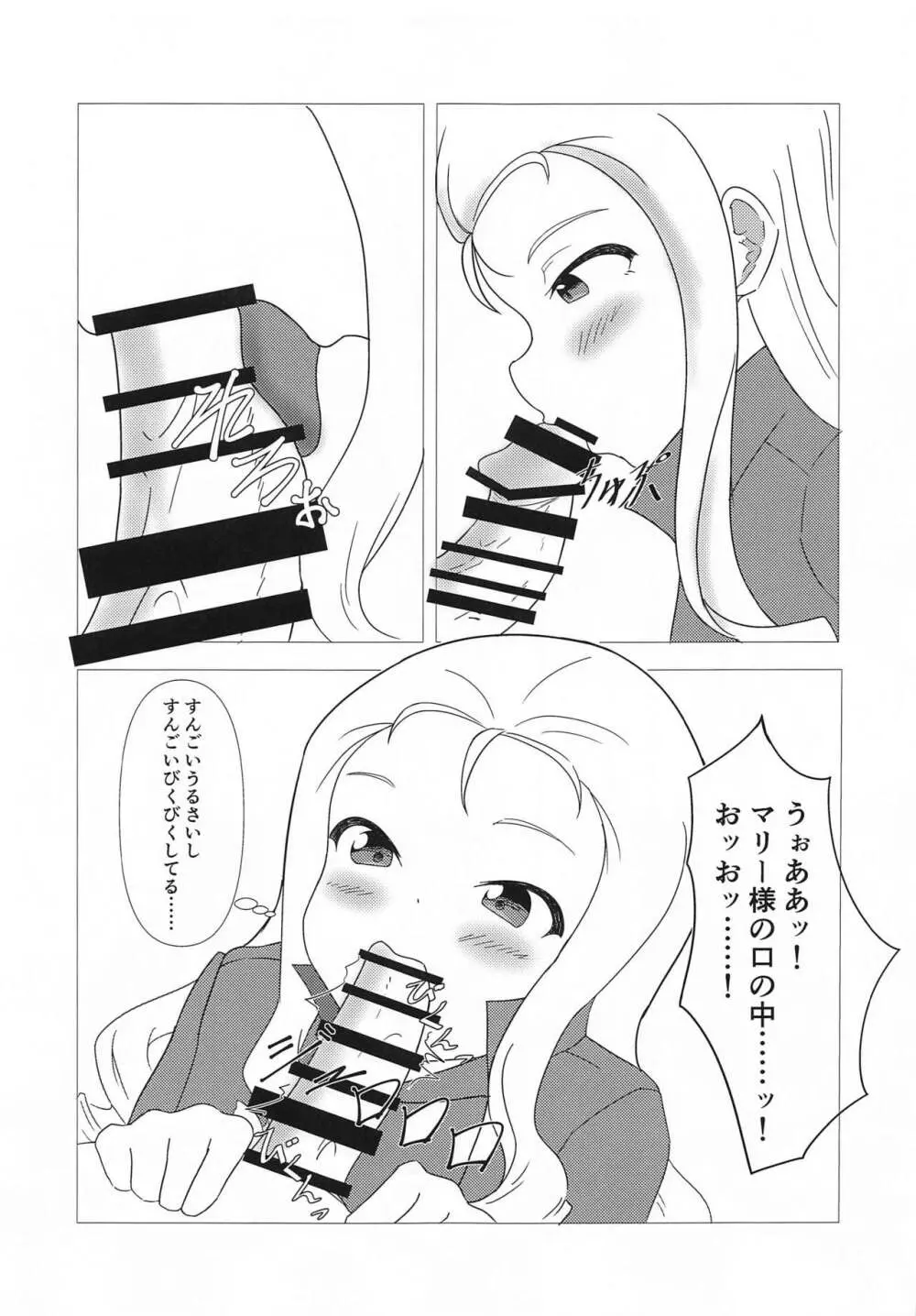 マリー様と監獄で - page8