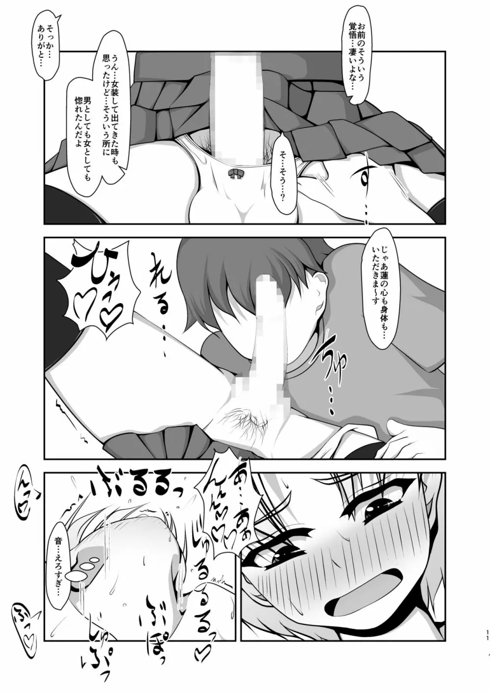 男でゴメン♂ - page11