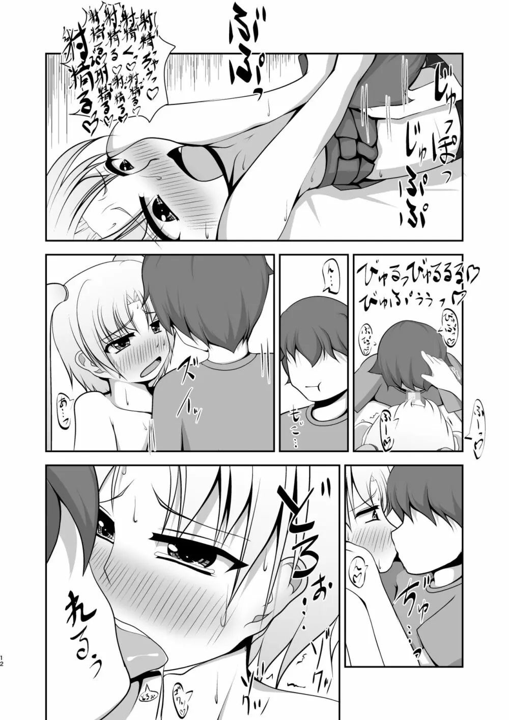 男でゴメン♂ - page12