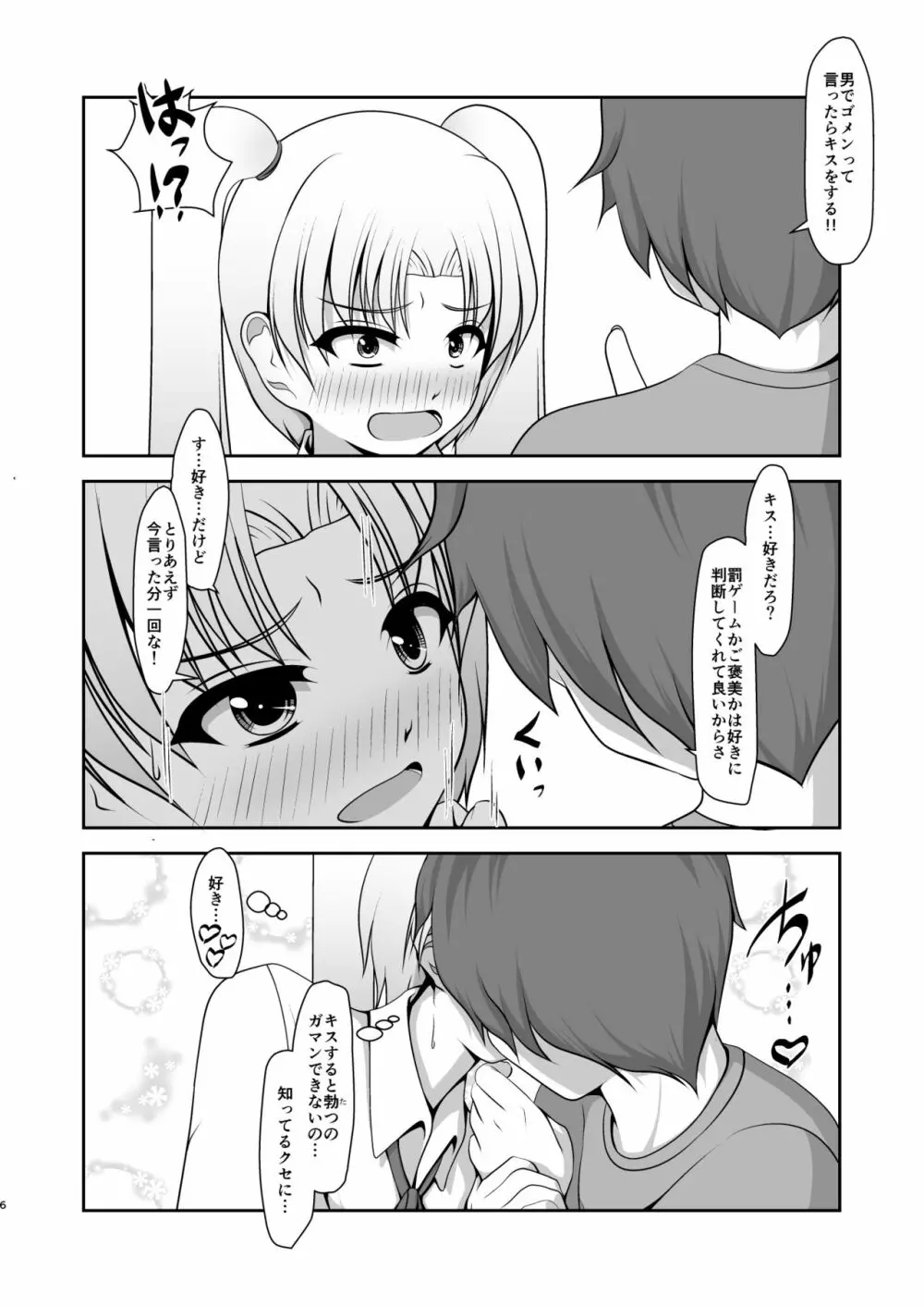 男でゴメン♂ - page6