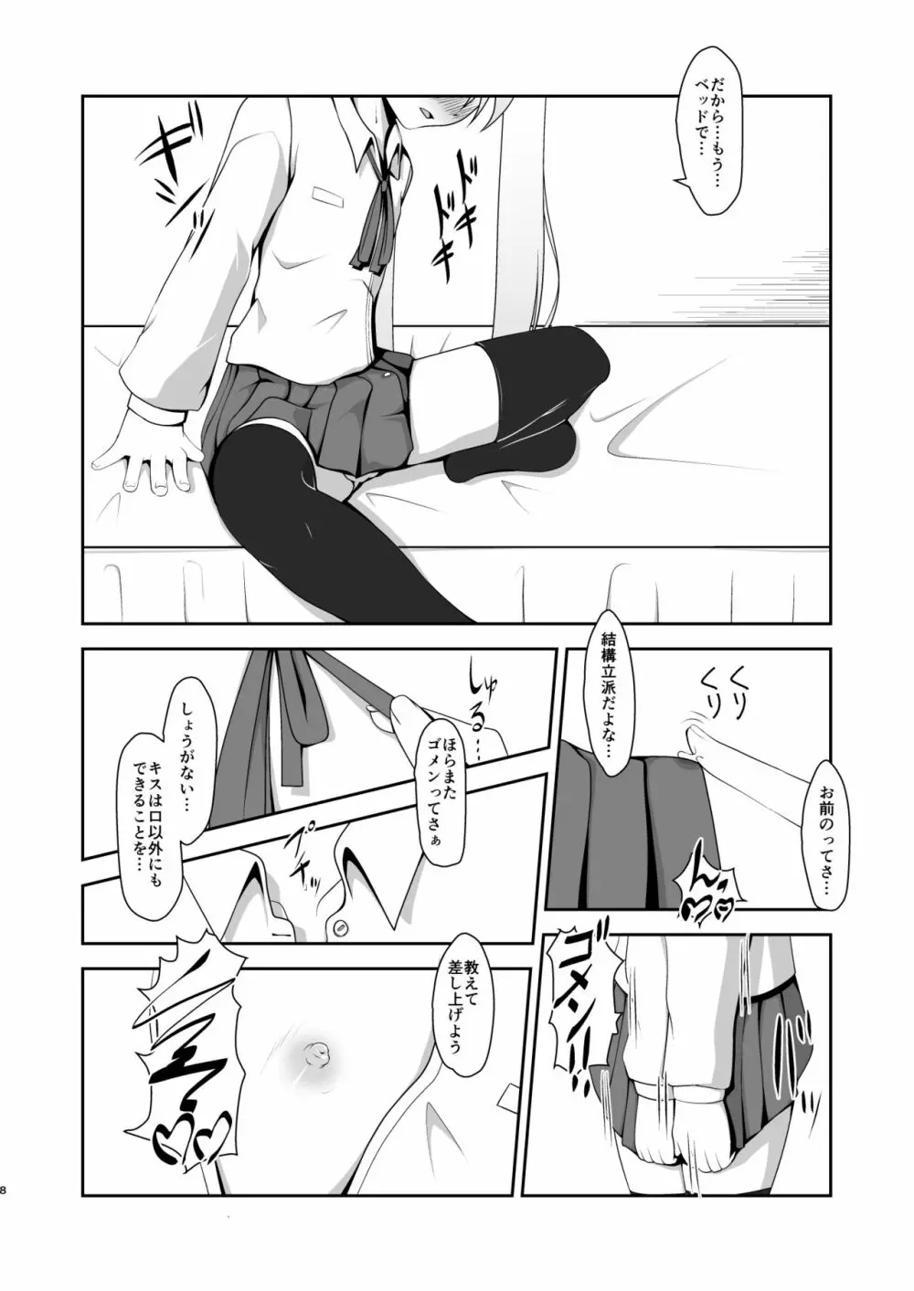 男でゴメン♂ - page8