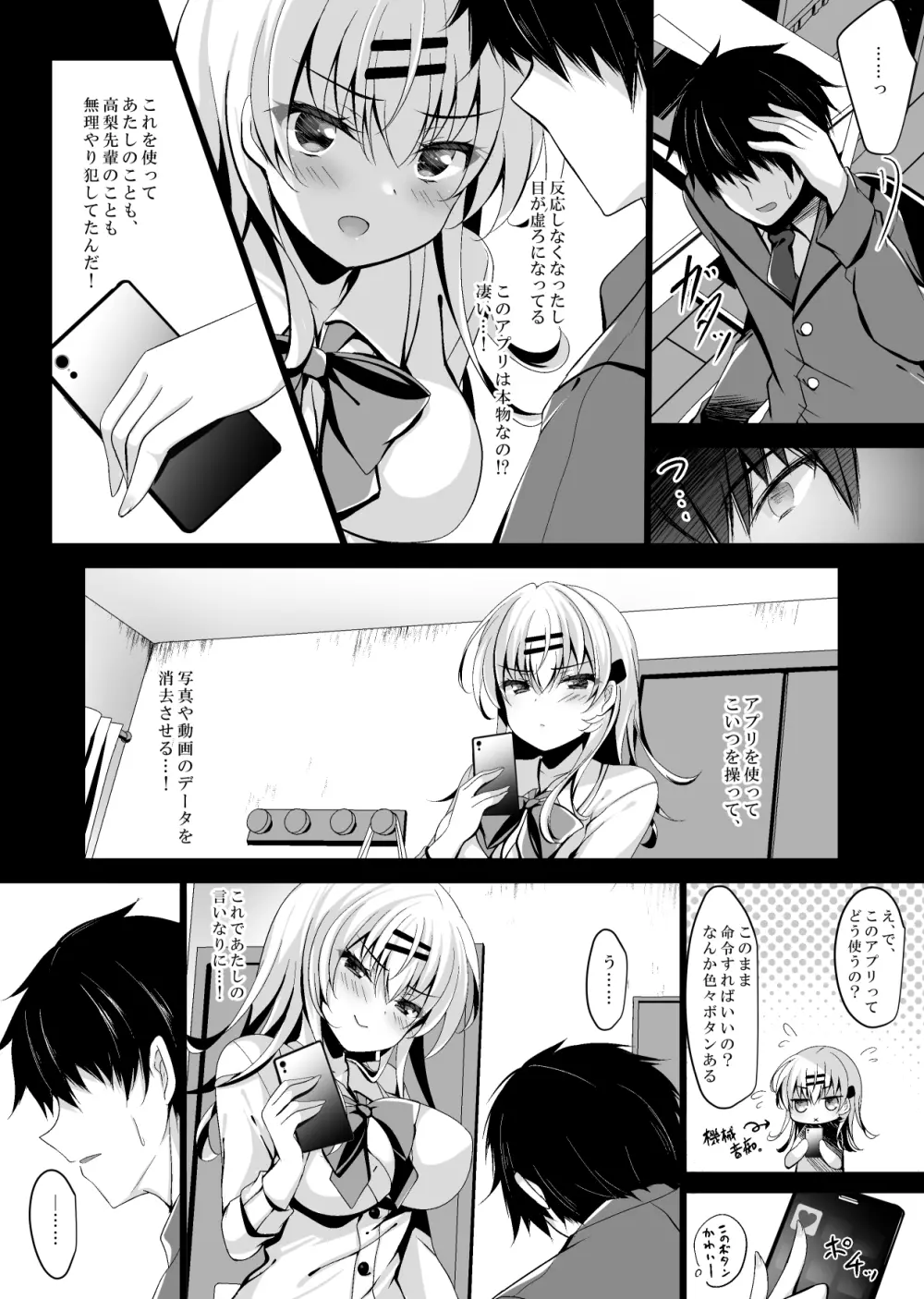 催眠カノジョ 前沢遥 3 - page12