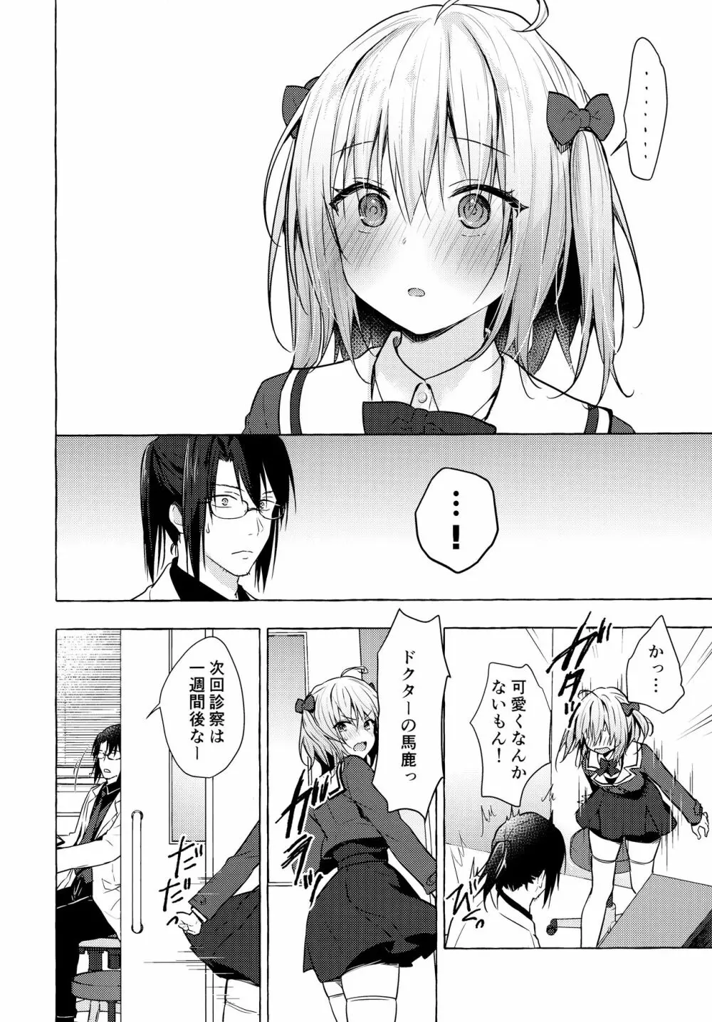 ニャンコロジ10 -宇佐美さんと秘密の研究生活- - page13