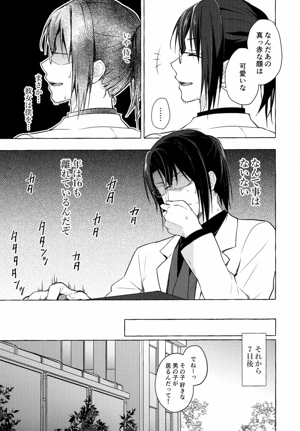 ニャンコロジ10 -宇佐美さんと秘密の研究生活- - page14