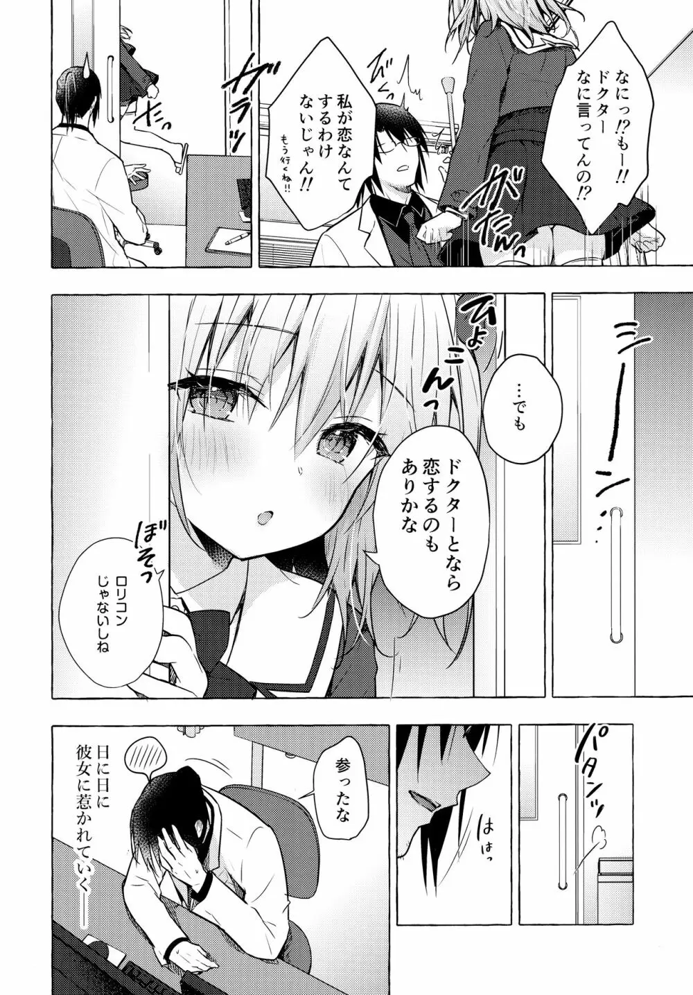 ニャンコロジ10 -宇佐美さんと秘密の研究生活- - page17