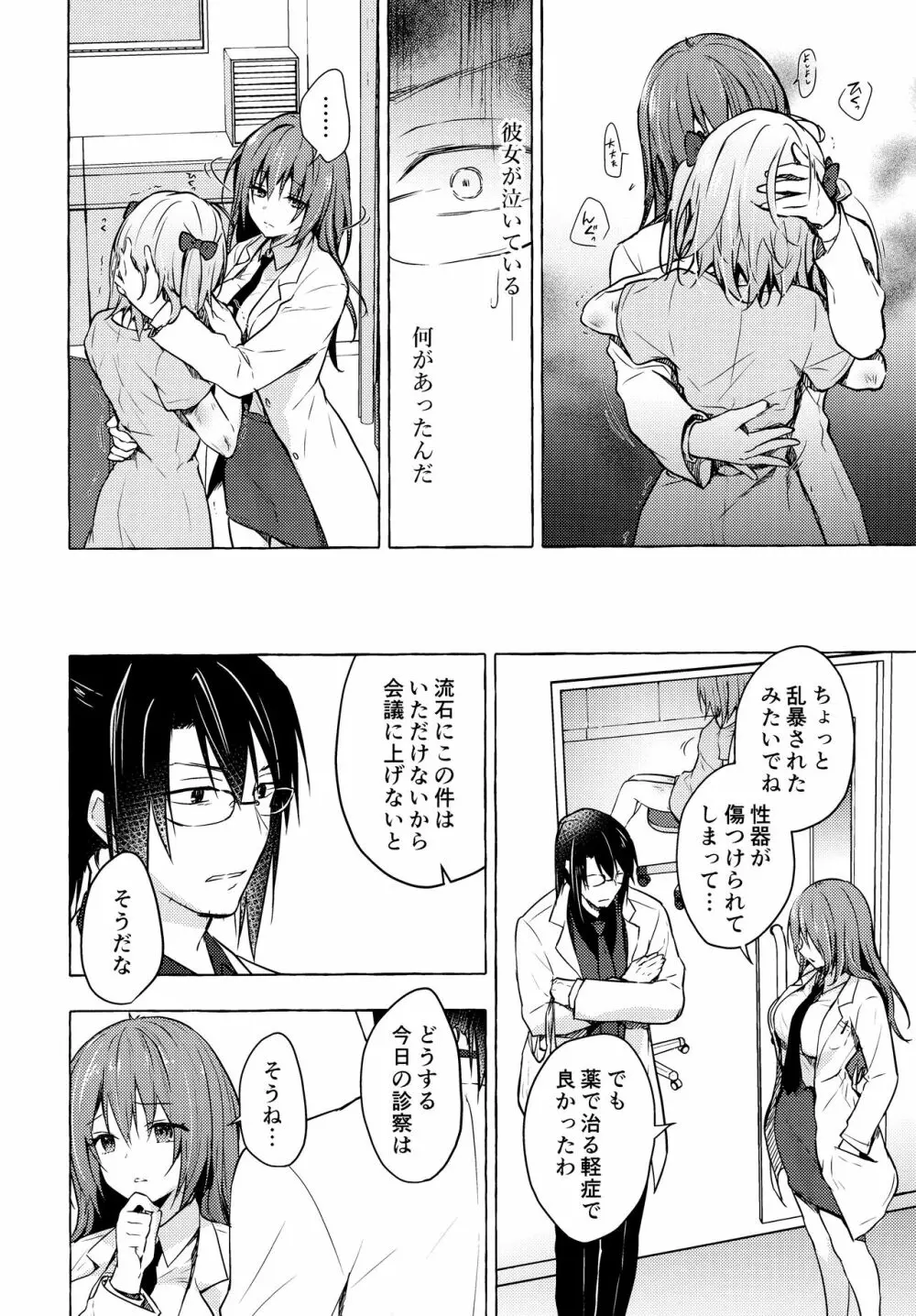 ニャンコロジ10 -宇佐美さんと秘密の研究生活- - page19