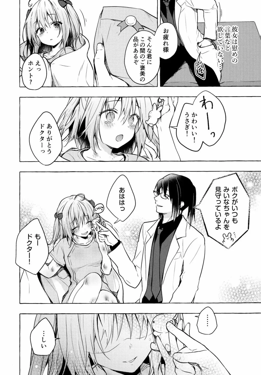 ニャンコロジ10 -宇佐美さんと秘密の研究生活- - page21