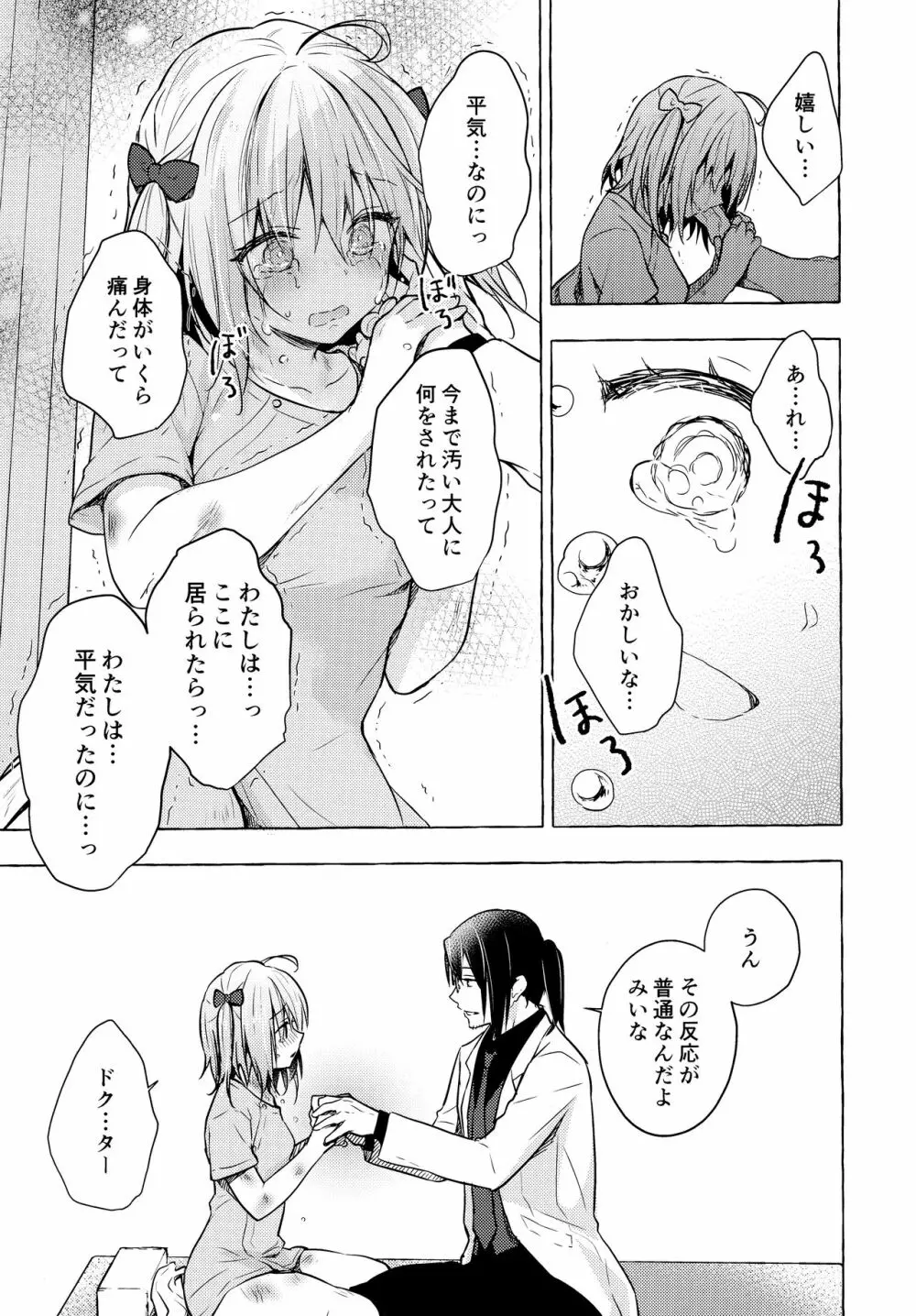 ニャンコロジ10 -宇佐美さんと秘密の研究生活- - page22