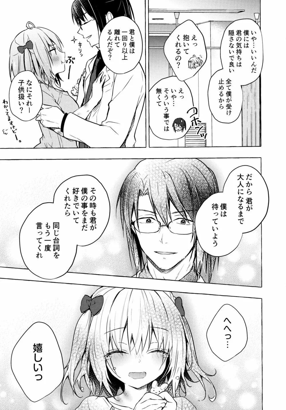 ニャンコロジ10 -宇佐美さんと秘密の研究生活- - page24