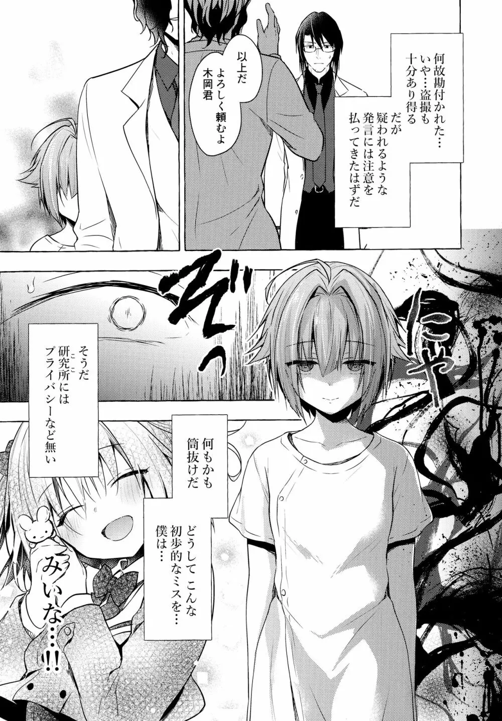 ニャンコロジ10 -宇佐美さんと秘密の研究生活- - page28