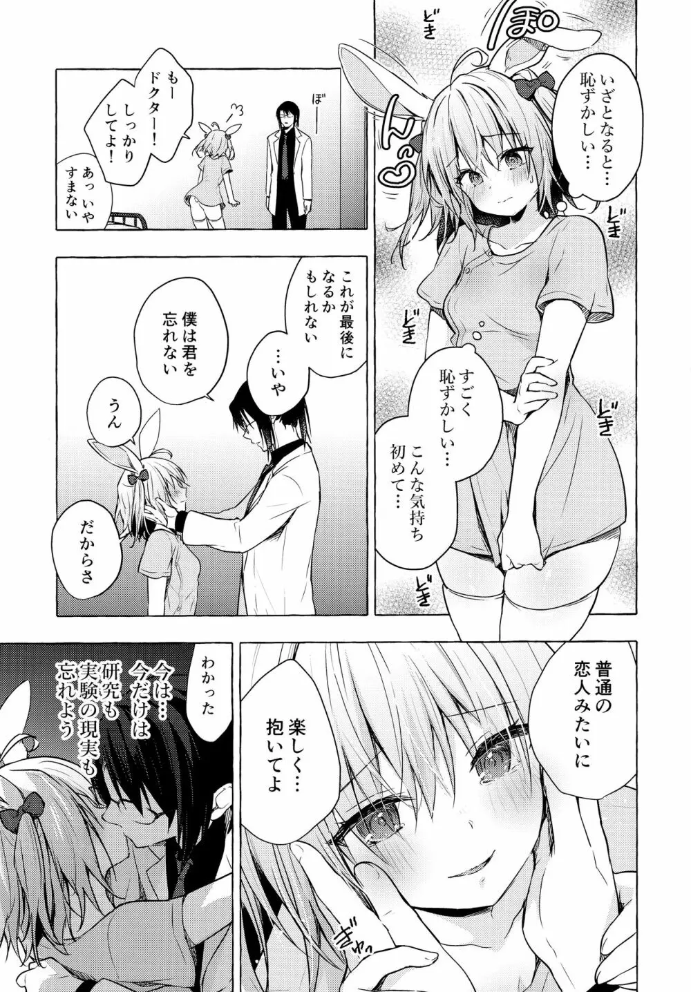 ニャンコロジ10 -宇佐美さんと秘密の研究生活- - page32