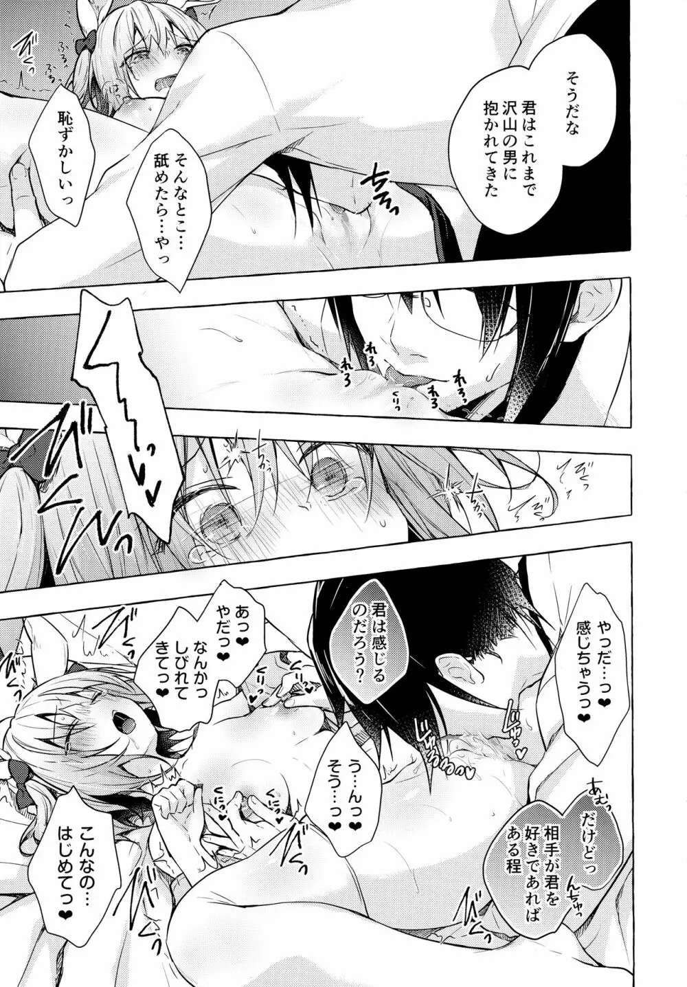 ニャンコロジ10 -宇佐美さんと秘密の研究生活- - page34