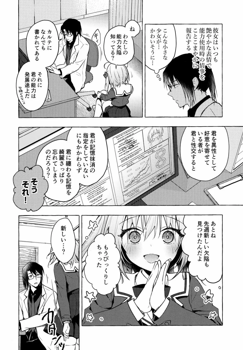 ニャンコロジ10 -宇佐美さんと秘密の研究生活- - page5