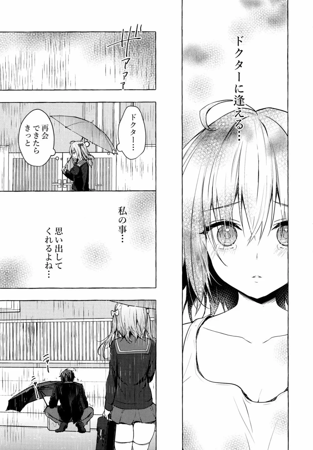 ニャンコロジ10 -宇佐美さんと秘密の研究生活- - page50