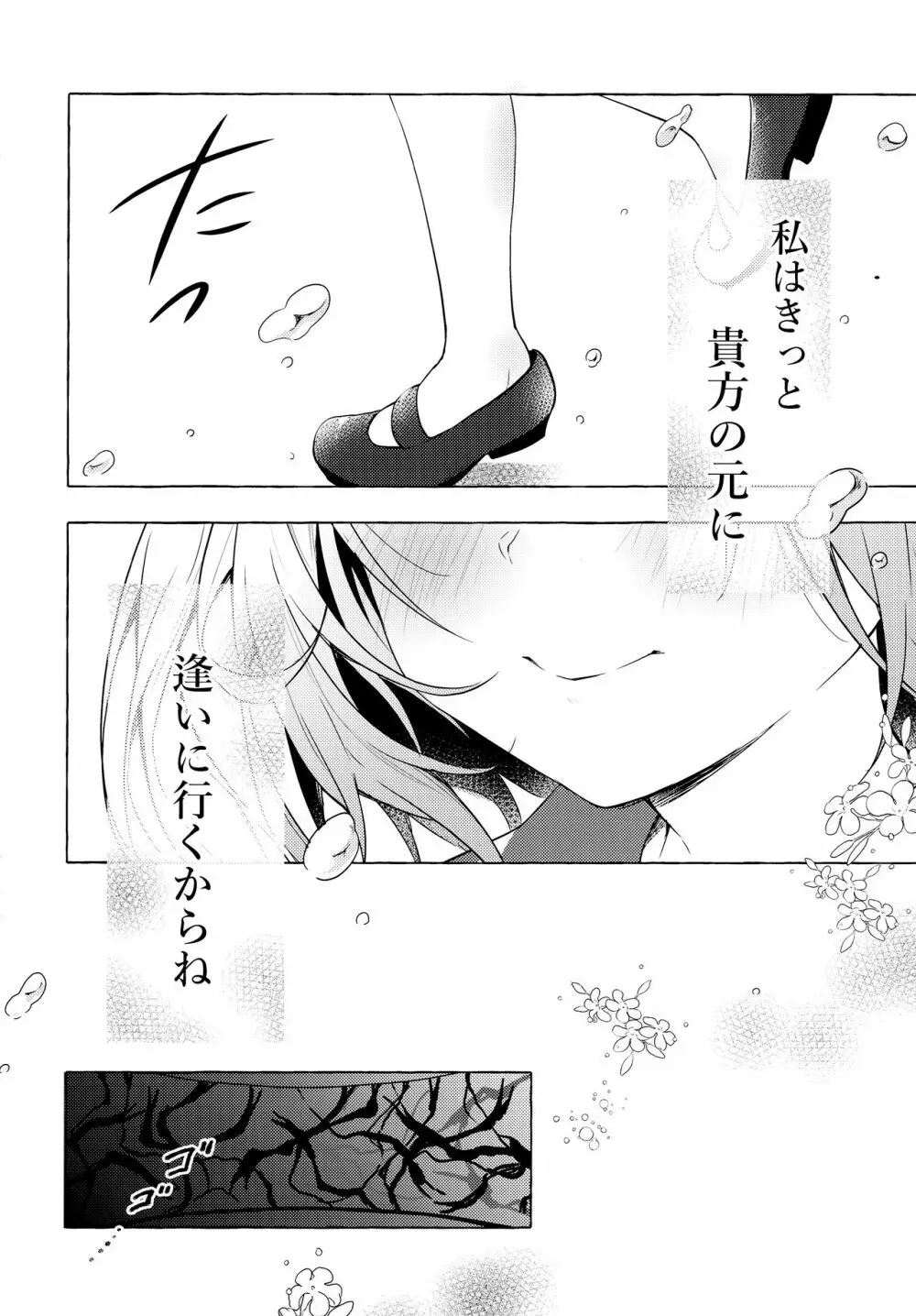 ニャンコロジ10 -宇佐美さんと秘密の研究生活- - page53