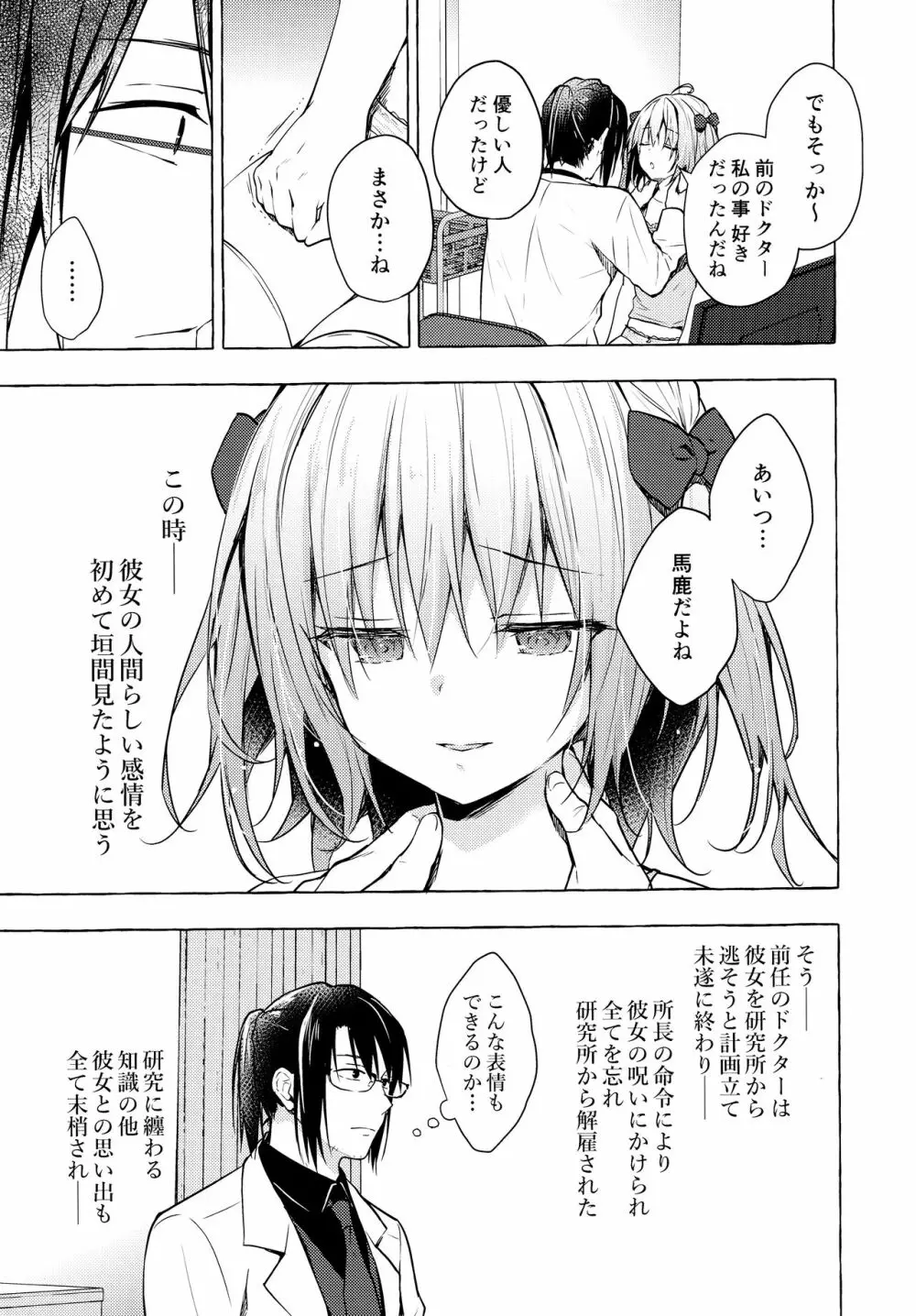 ニャンコロジ10 -宇佐美さんと秘密の研究生活- - page8