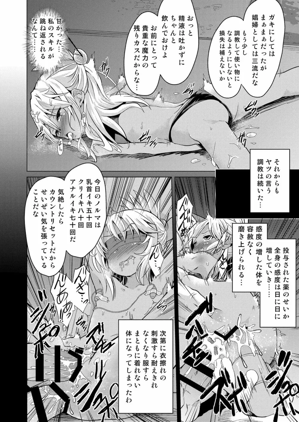 対魔忍魔法少女クロエ - page10