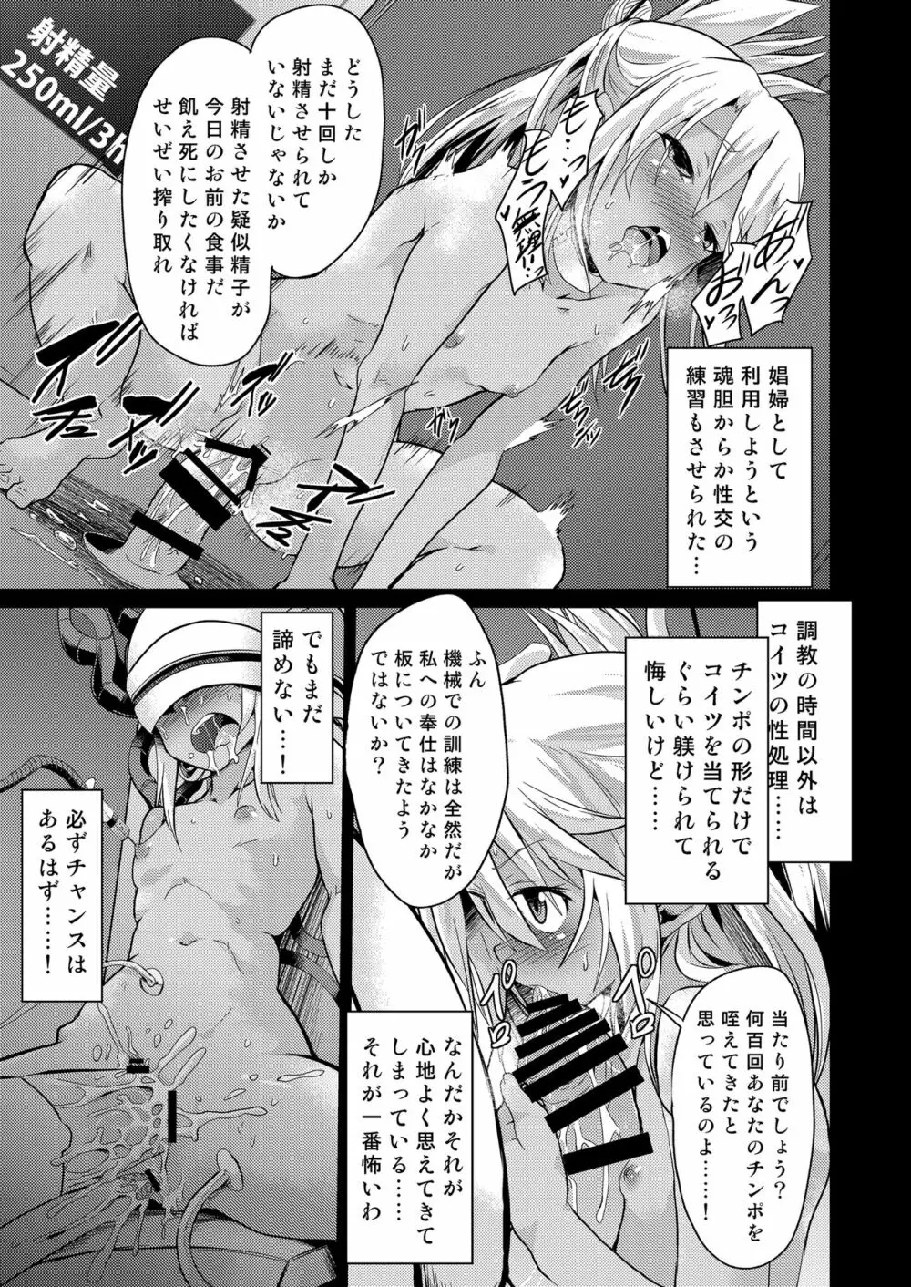 対魔忍魔法少女クロエ - page11