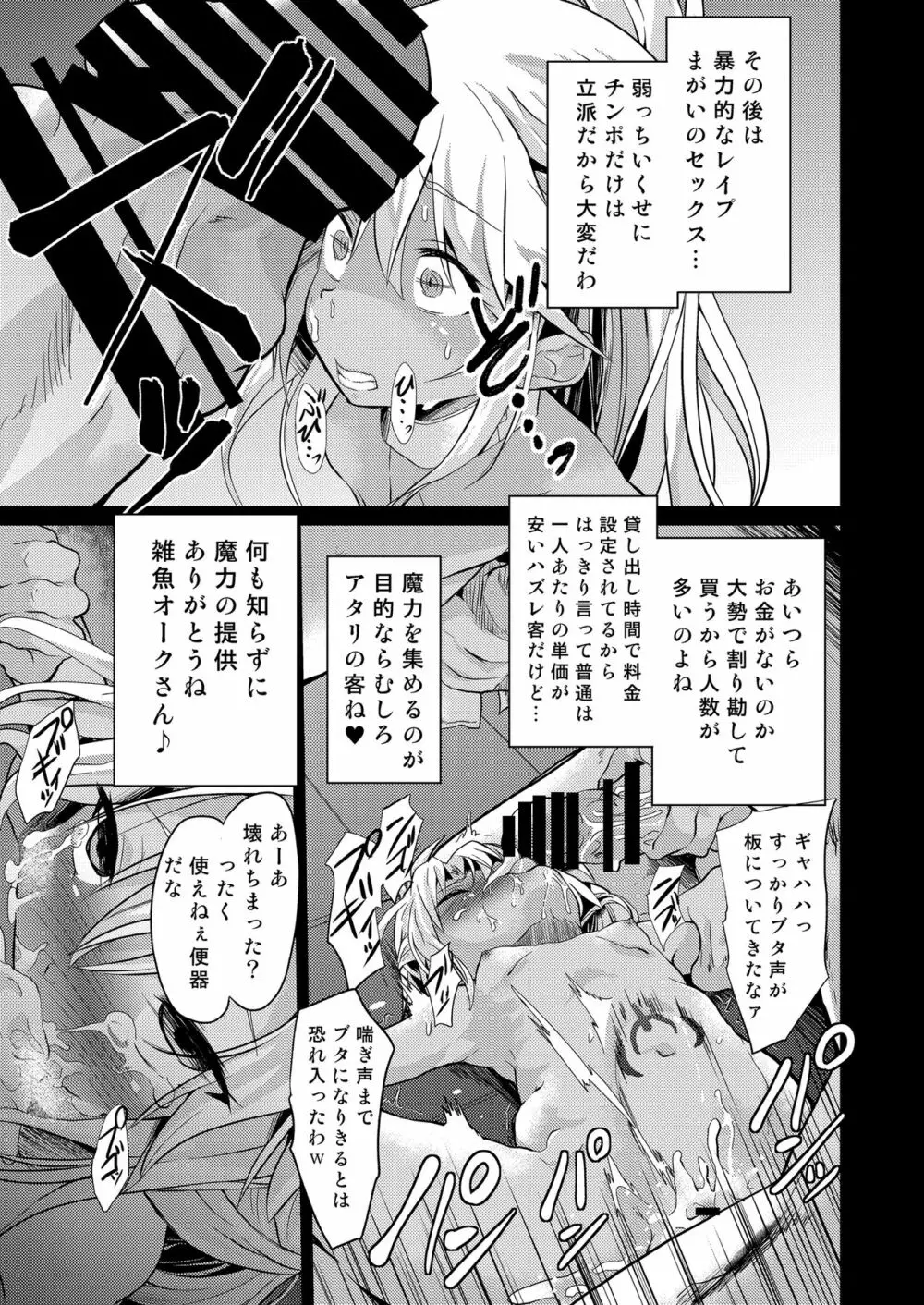 対魔忍魔法少女クロエ - page19