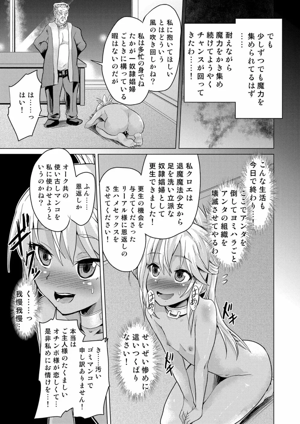 対魔忍魔法少女クロエ - page21