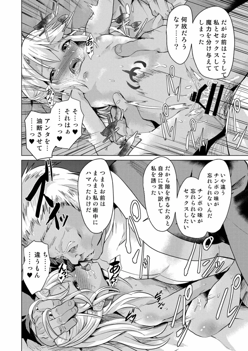 対魔忍魔法少女クロエ - page26