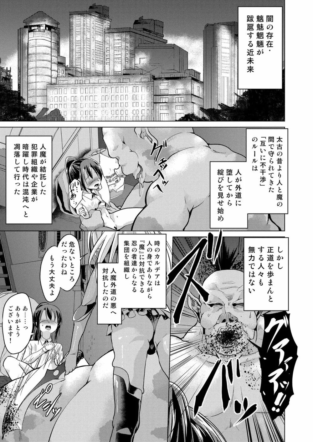 対魔忍魔法少女クロエ - page3