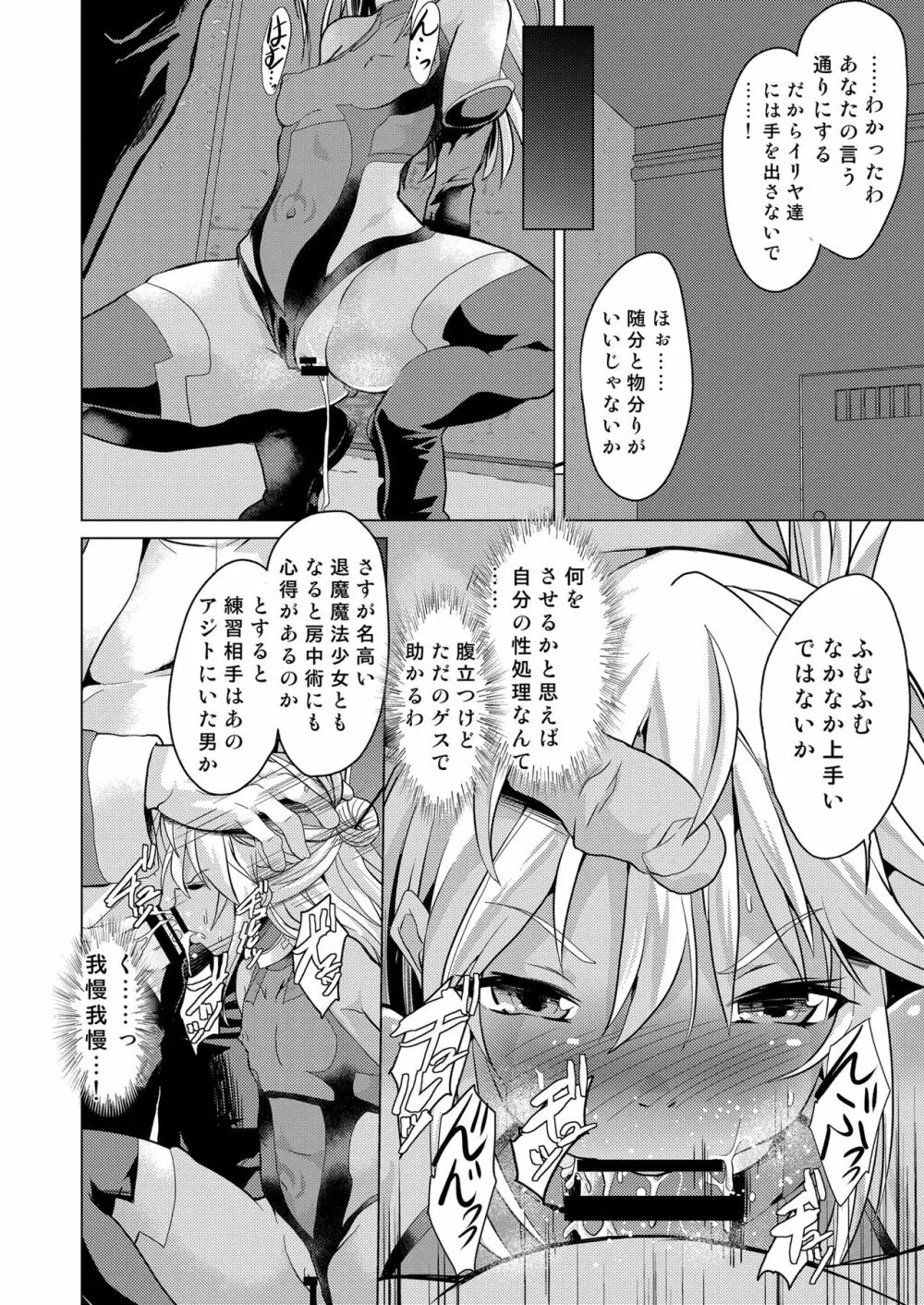 対魔忍魔法少女クロエ - page8